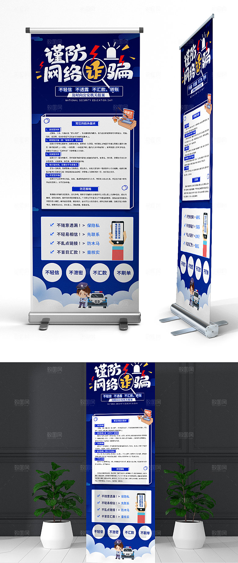 简约商务防范电信诈骗防诈骗展架