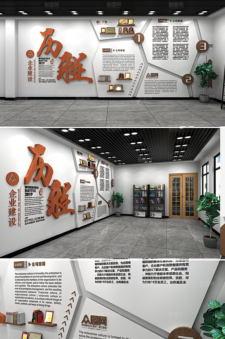 立体可商用企业文化墙效果图