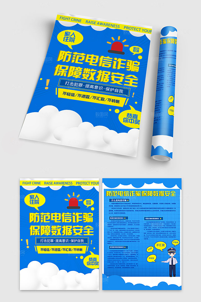 简约商务防诈骗防范电信网络诈骗宣传单