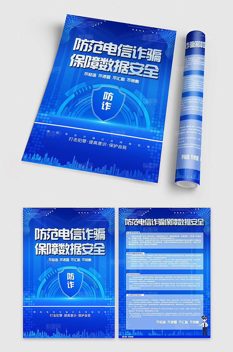 简约防诈骗防范电信网络诈骗宣传单