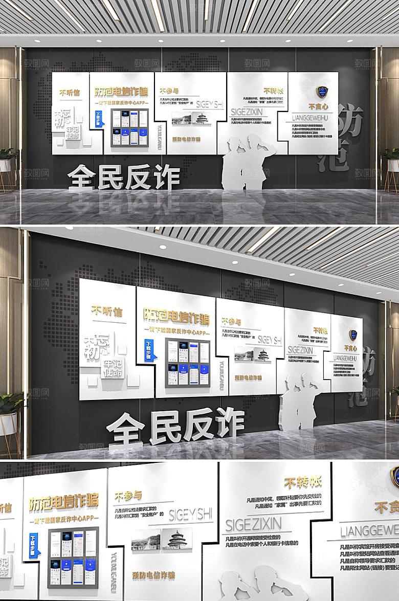 时尚预防电信诈骗文化墙设计