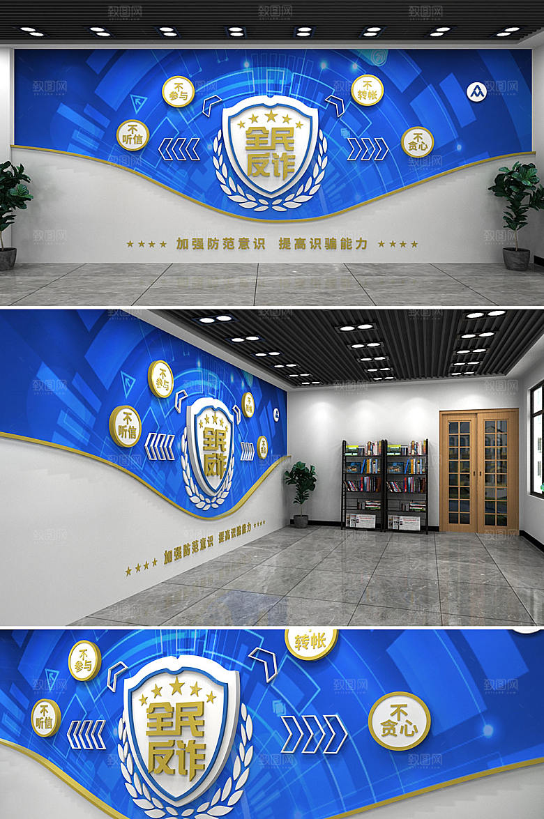 科技感预防电信诈骗文化墙设计