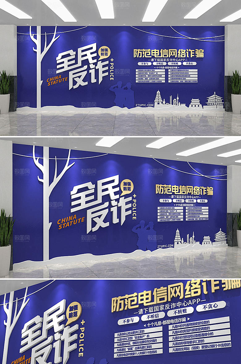 3d警营预防电信诈骗文化墙设计