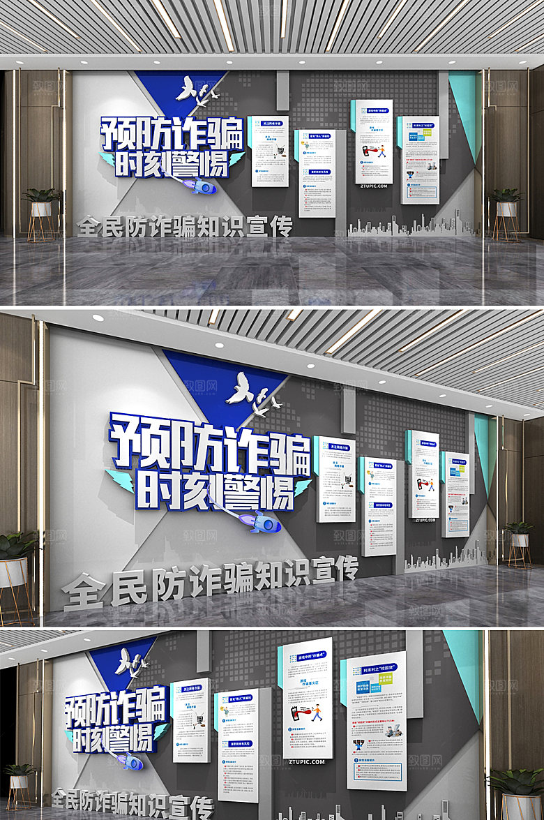 几何全民反诈防诈知识文化墙模板