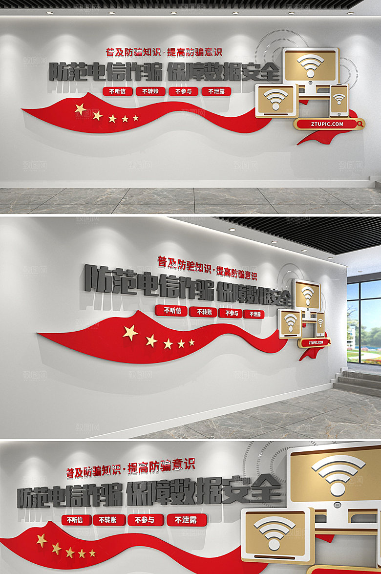 可商用全民反诈文化墙模板