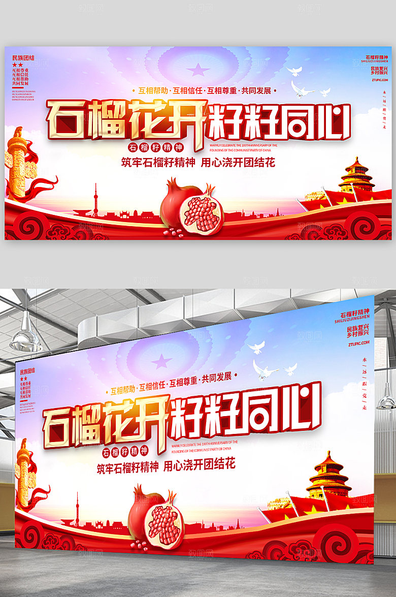 籽籽同心民族团结展板党建展板