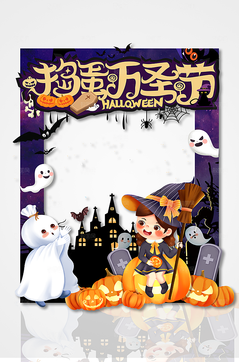 万圣夜捣蛋万圣节可爱拍照框