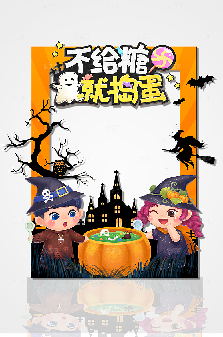 万圣夜不给糖就捣蛋可爱拍照框