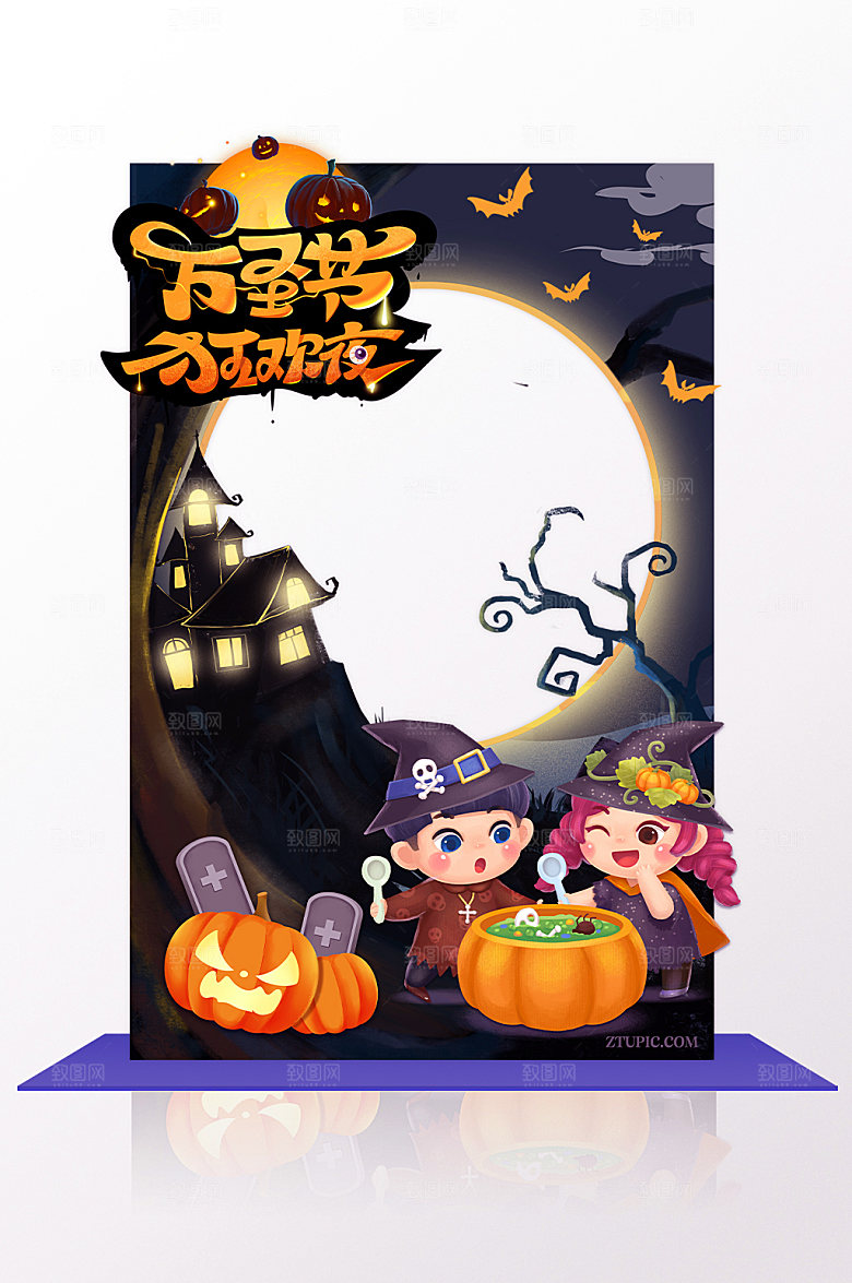 万圣夜活动创意拍照框
