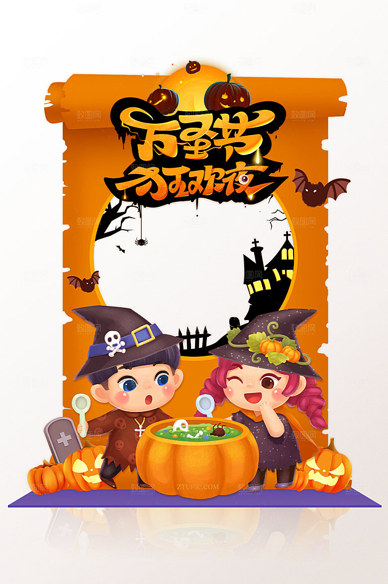 万圣夜万圣节狂欢拍照框