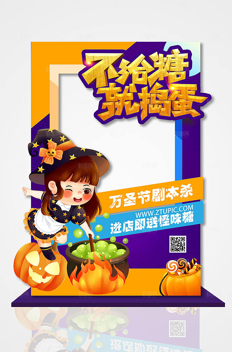 不给糖就捣蛋万圣节拍照框