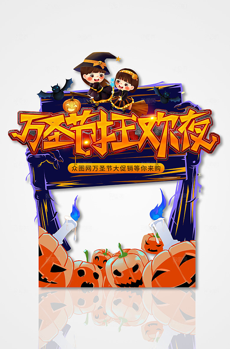 卡通万圣节狂欢夜万圣节拍照框