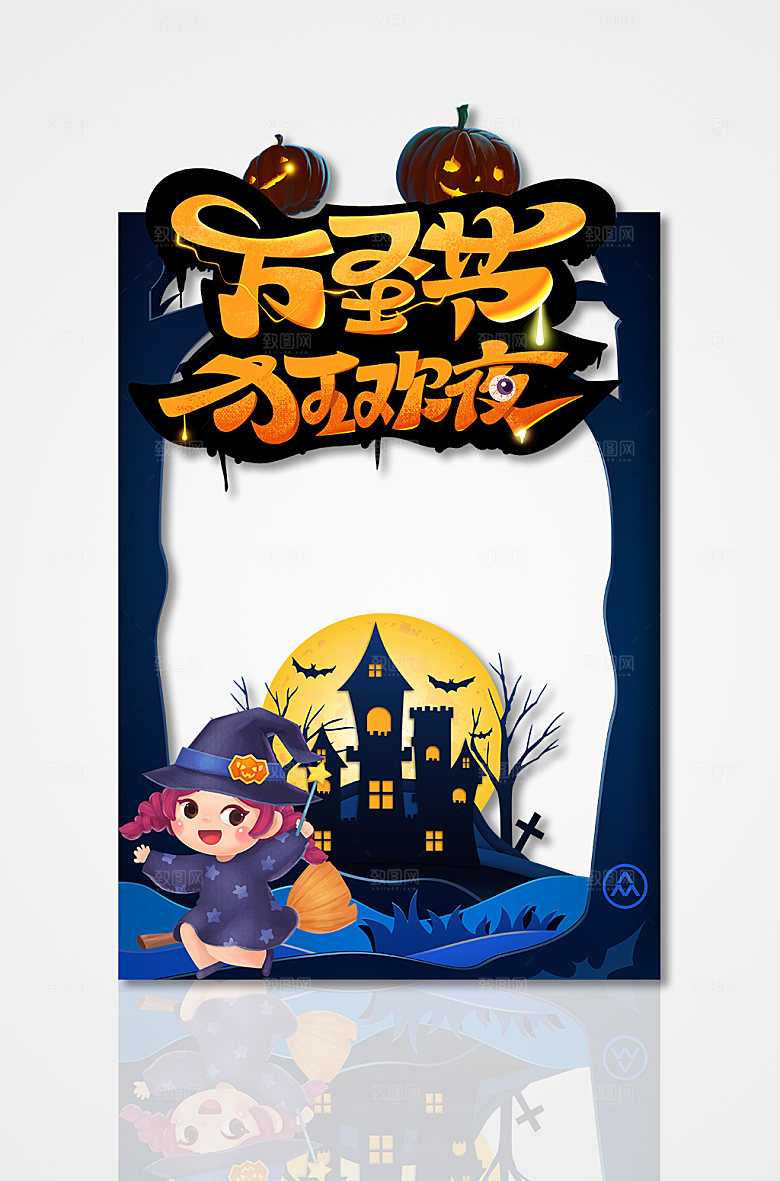 女巫万圣节狂欢夜万圣节拍照框