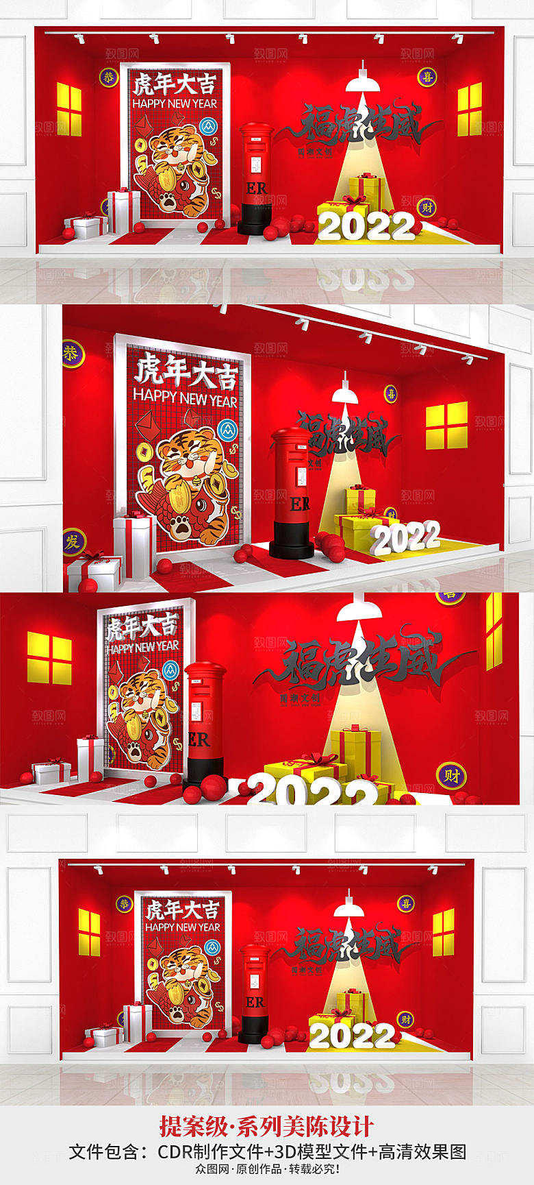 国潮虎年商场红色橱窗美陈