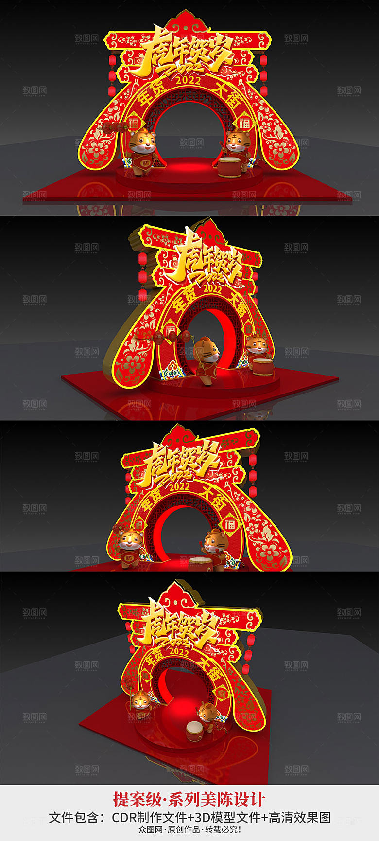 虎年春字造型新年美陈门头设计春节物料