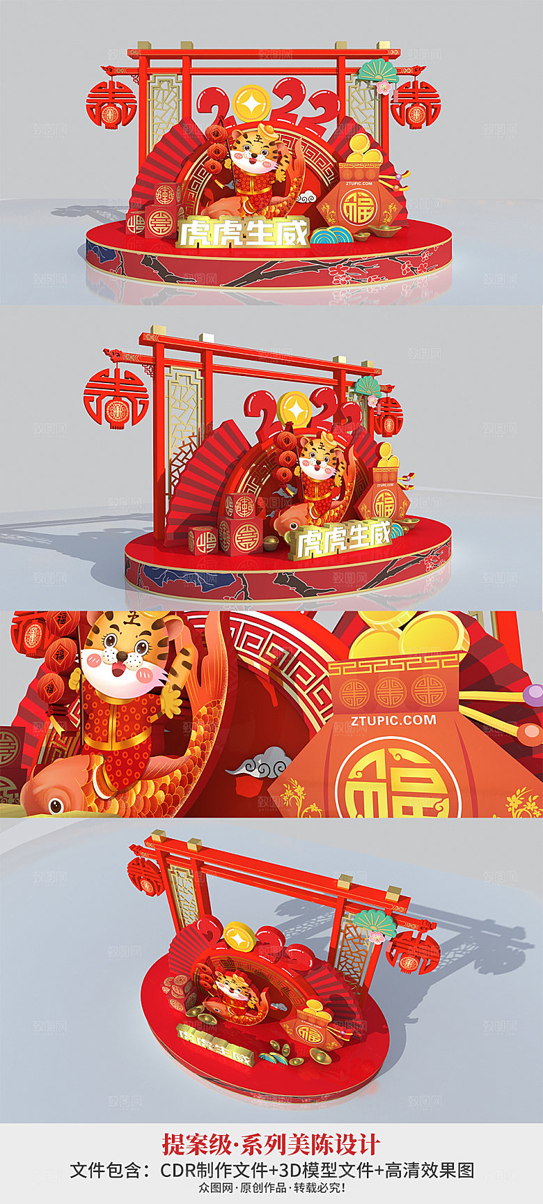春节新年虎年美陈