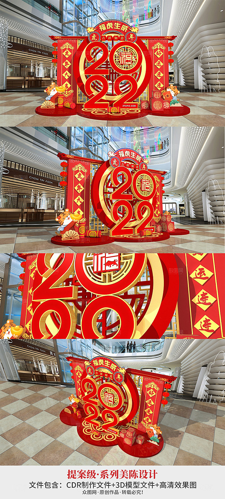 红色春节喜庆新年虎年美陈造型