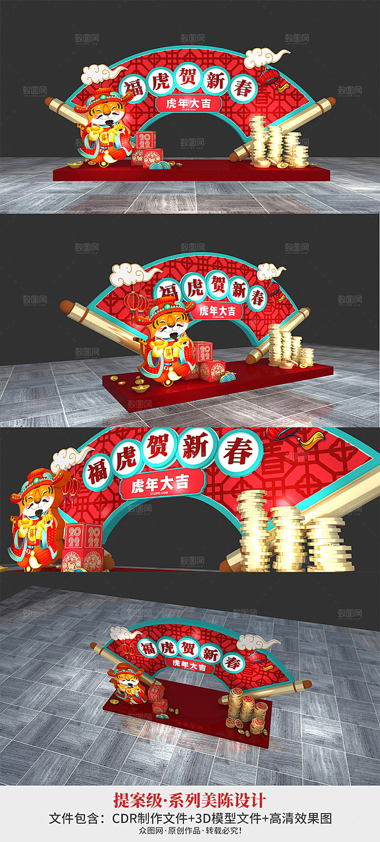 春节财神新年虎年美陈