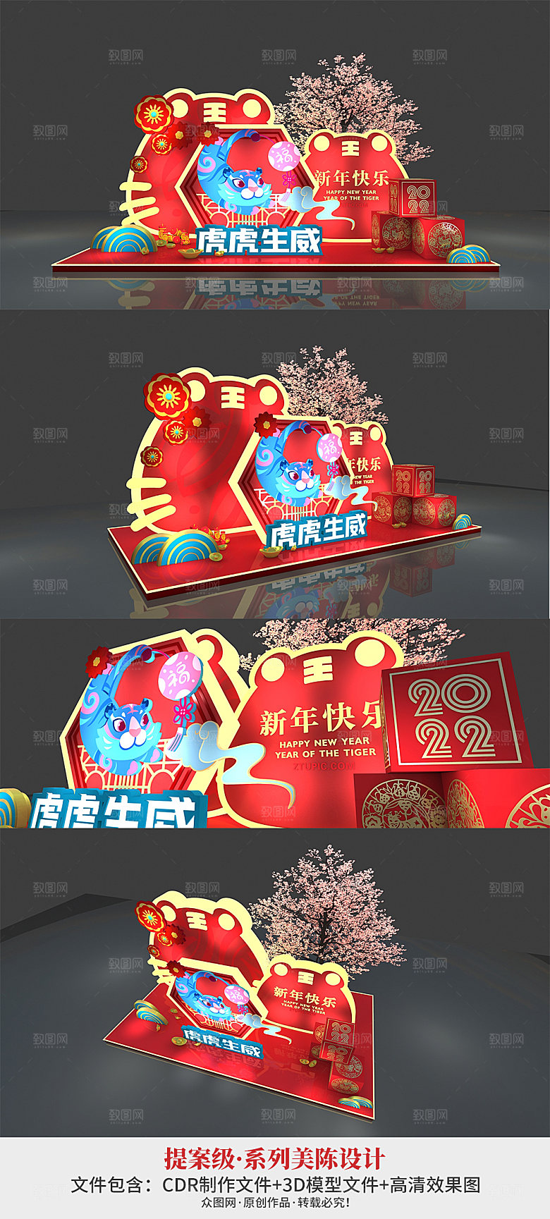 2022年春节新年虎年美陈
