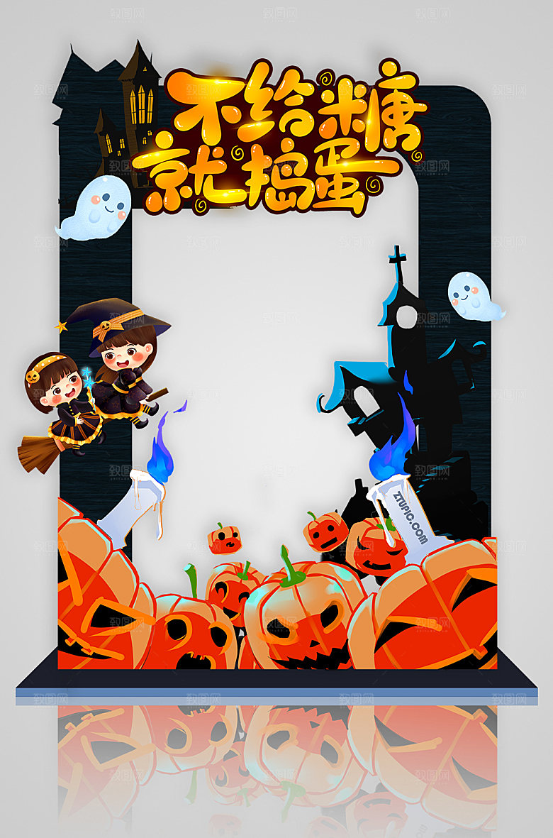 不给糖就捣蛋万圣网红打卡处