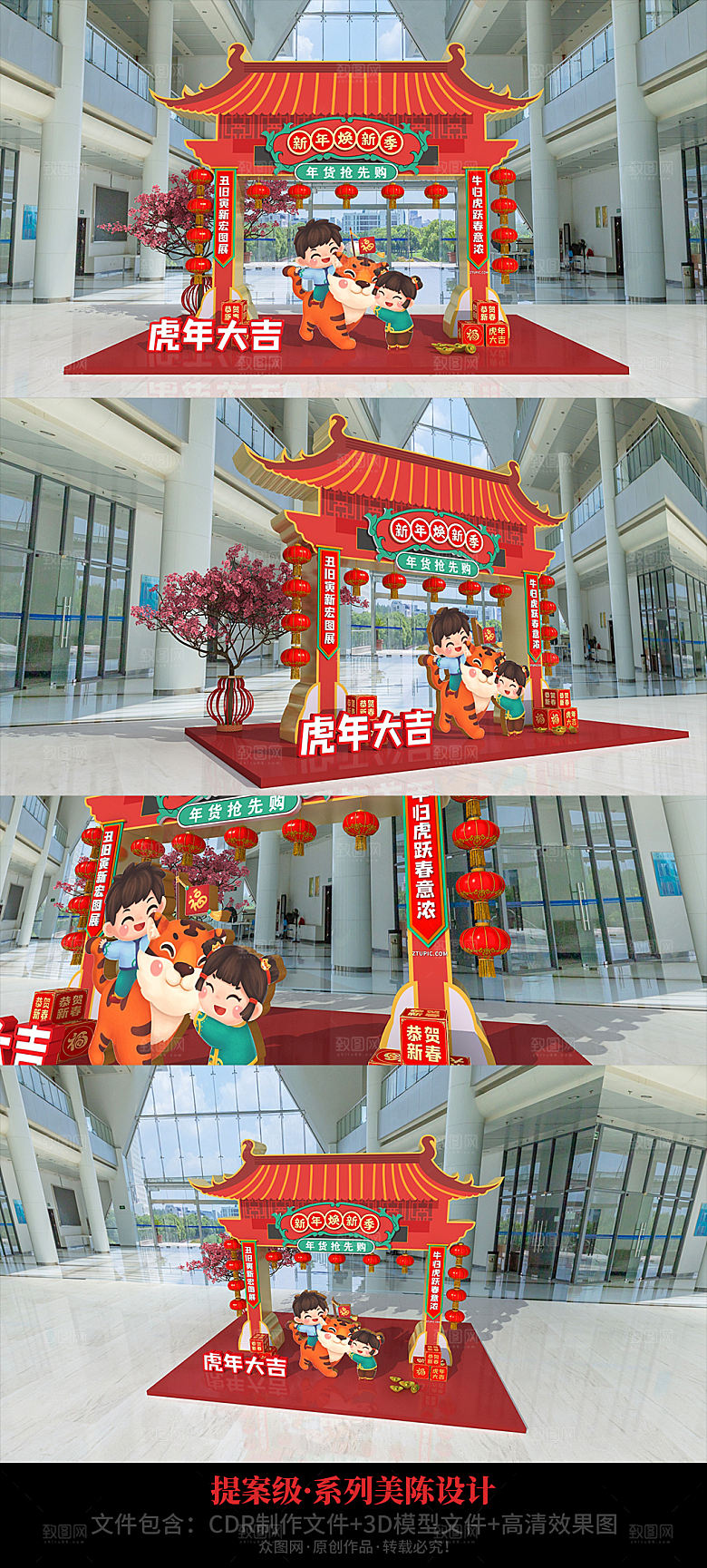 2022年春节国潮美陈虎年美陈