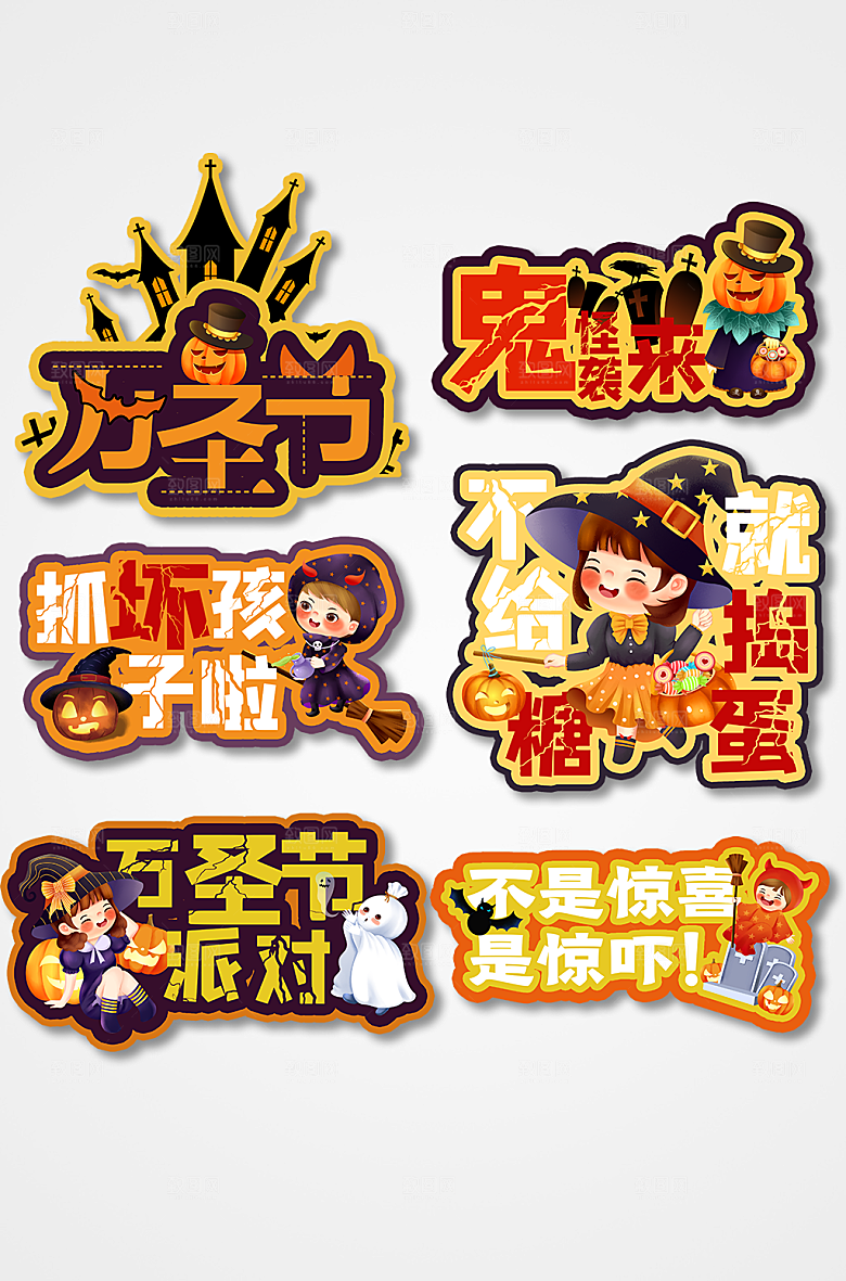 创新万圣节手举牌设计