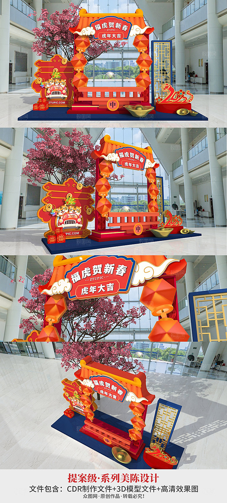 新年春节拍照框打卡处