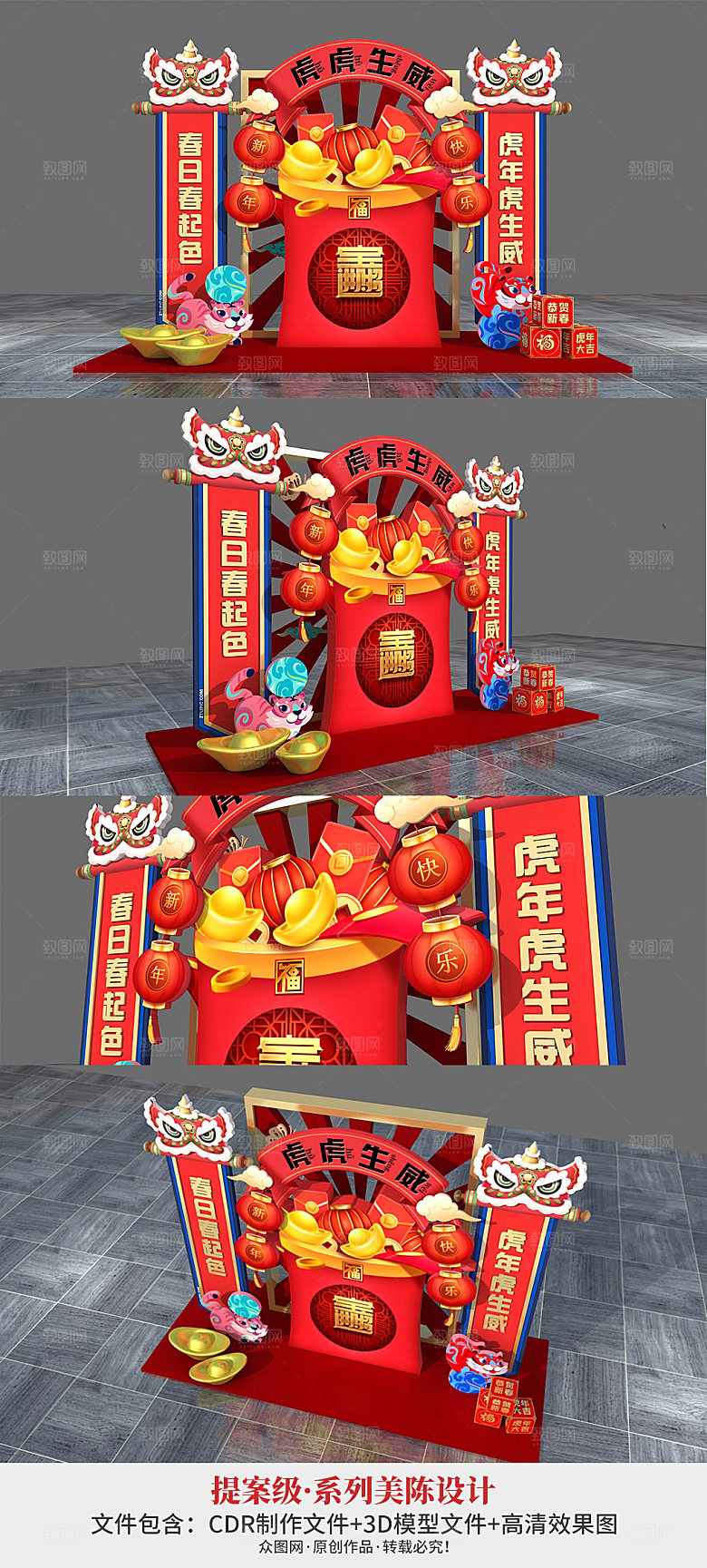 中国风新年春节陈列美陈虎年美陈