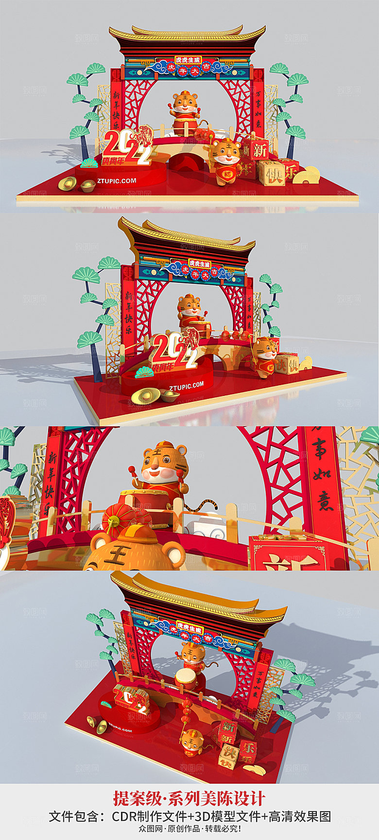 中国风新年春节陈列美陈虎年美陈