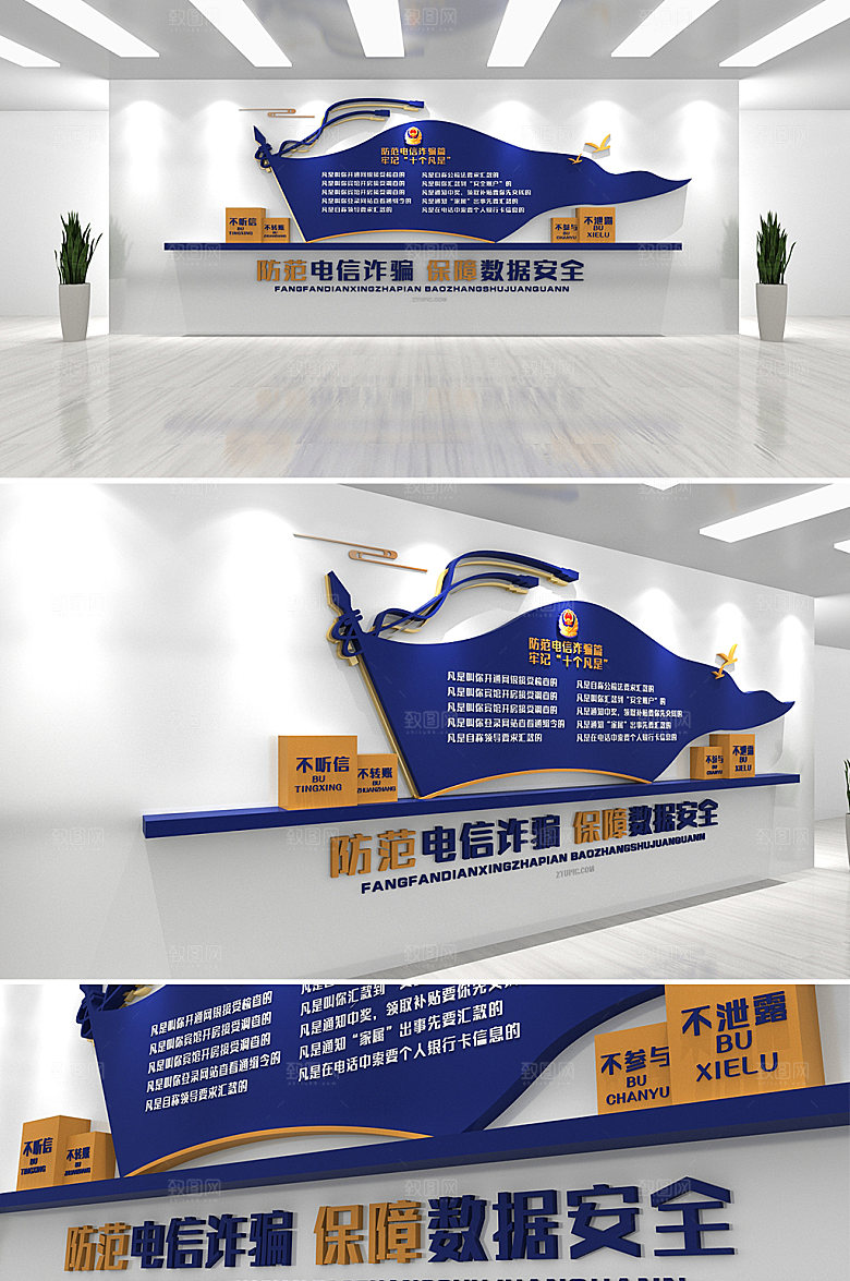创新预防诈骗文化墙设计