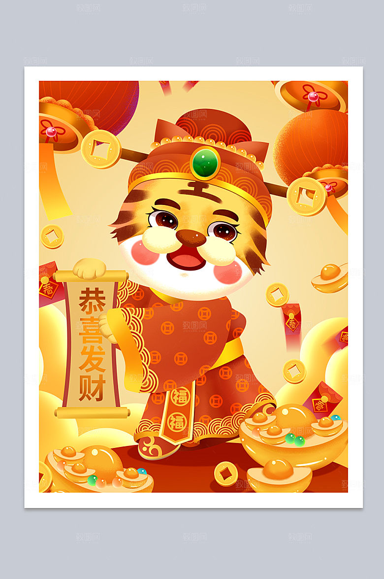 虎年新春财神到虎插画