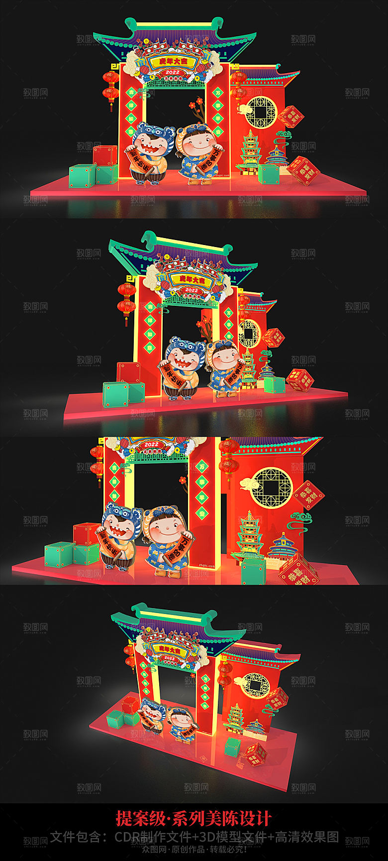 虎年美陈门头拱门设计