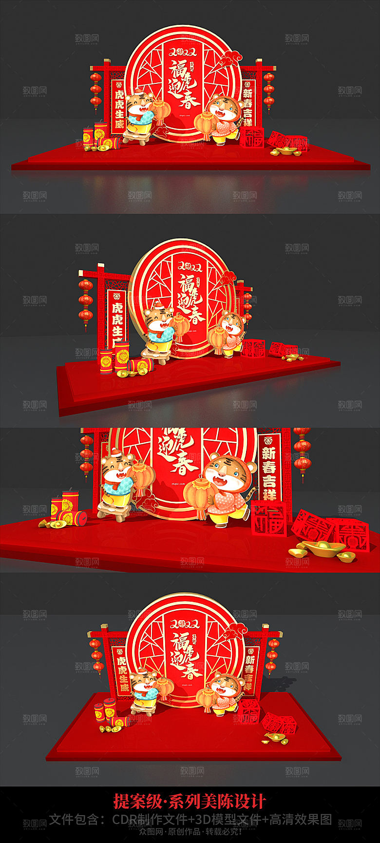 虎年美陈美陈