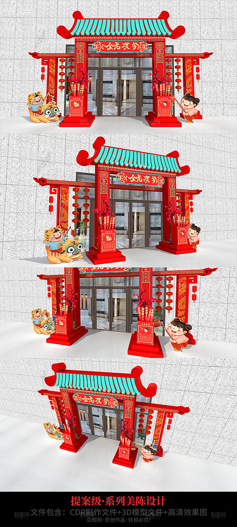 虎年美陈春节国潮美陈造型