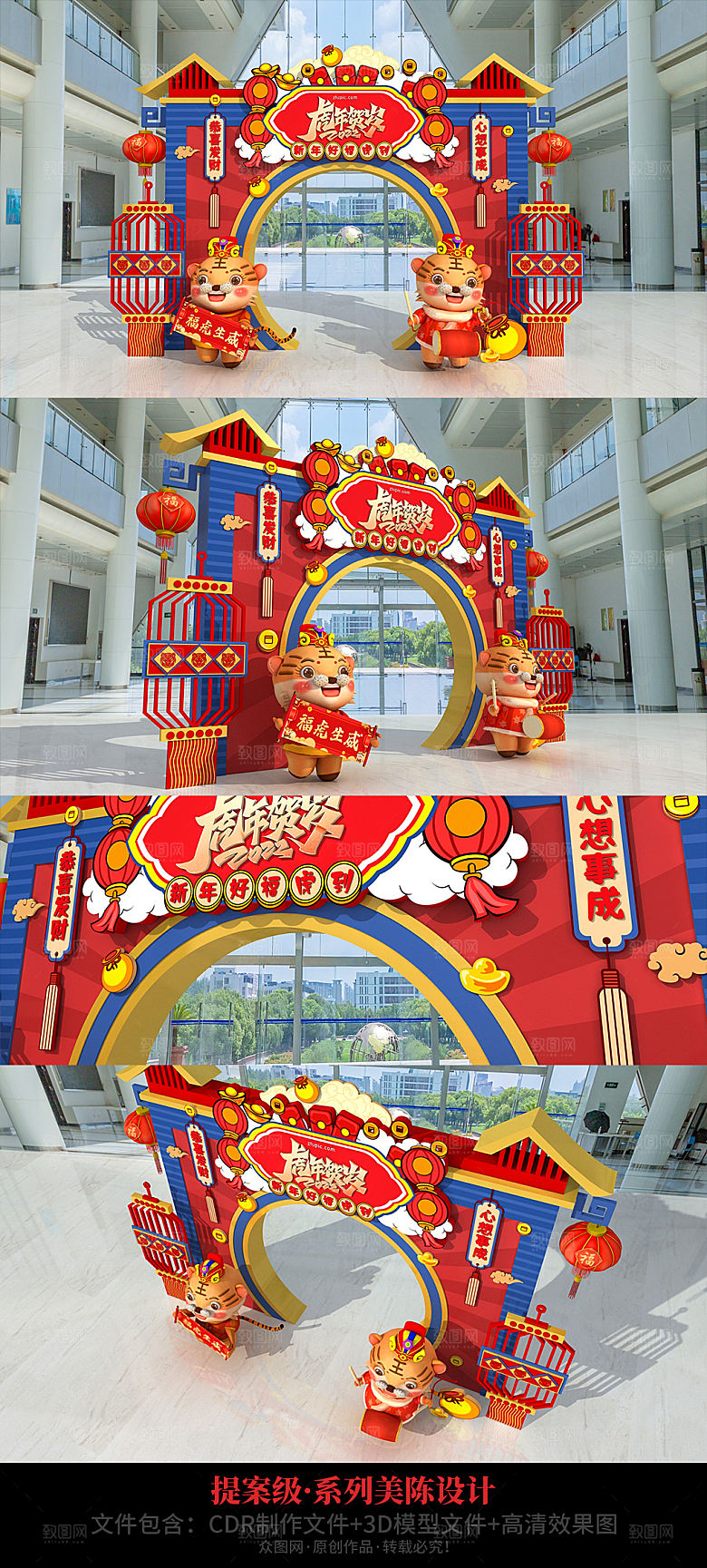 2022年虎年美陈春节美陈