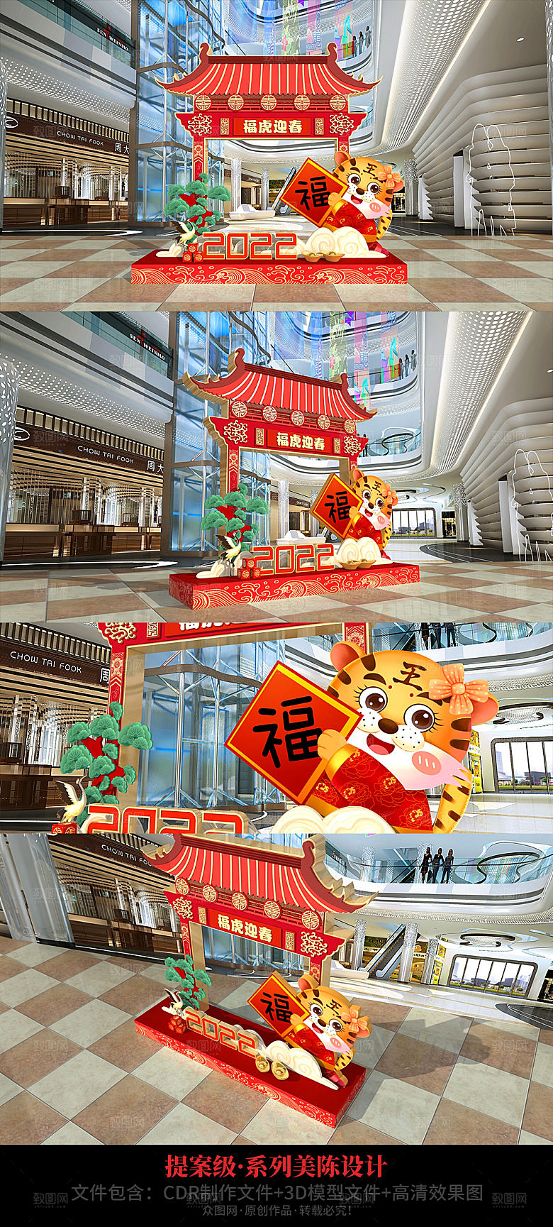 春节美陈新年美陈虎年美陈