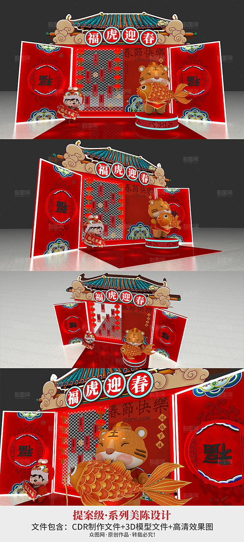 开门大吉国潮红包墙虎年美陈设计