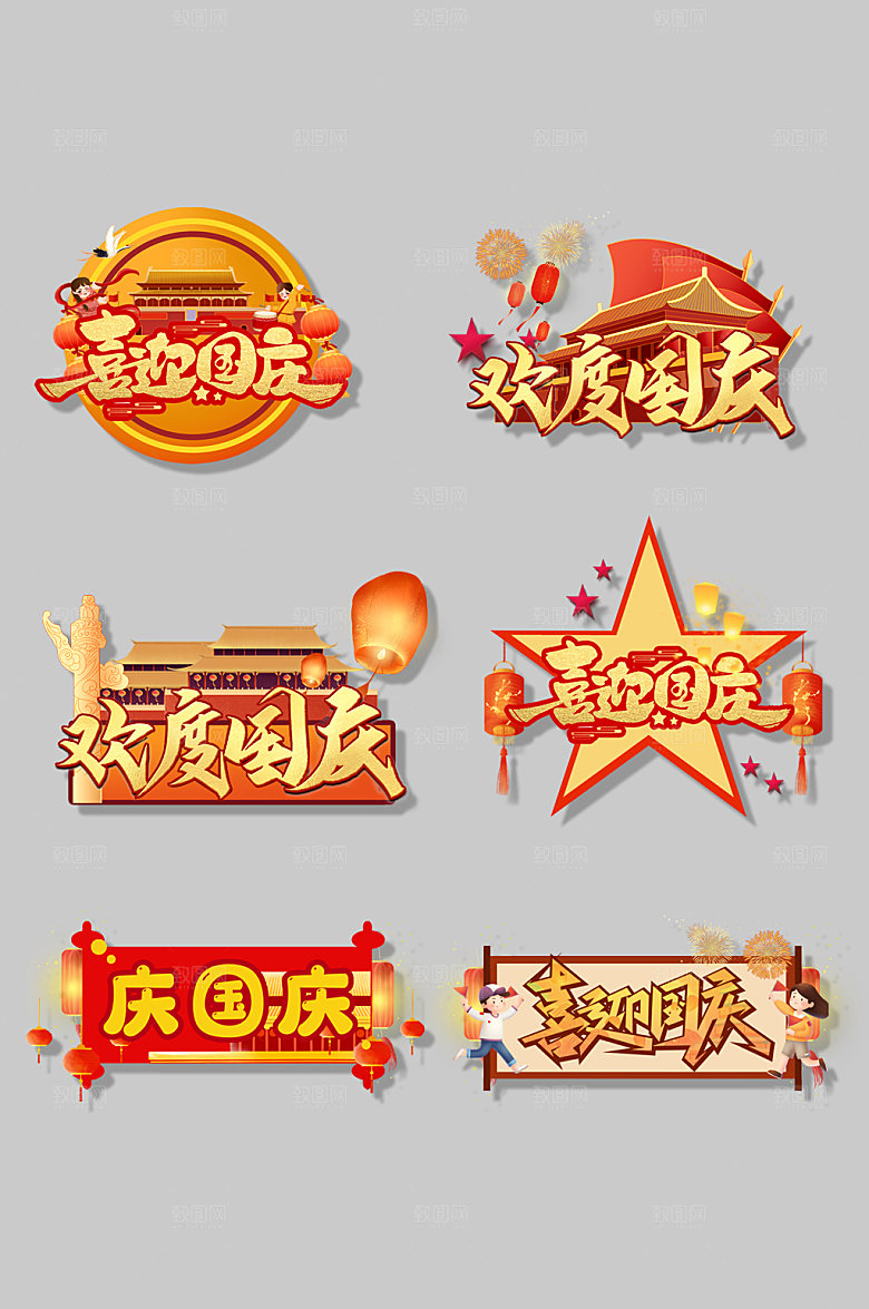 国庆节原创手举牌设计