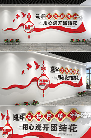 创新民族团结党建标语文化墙模板