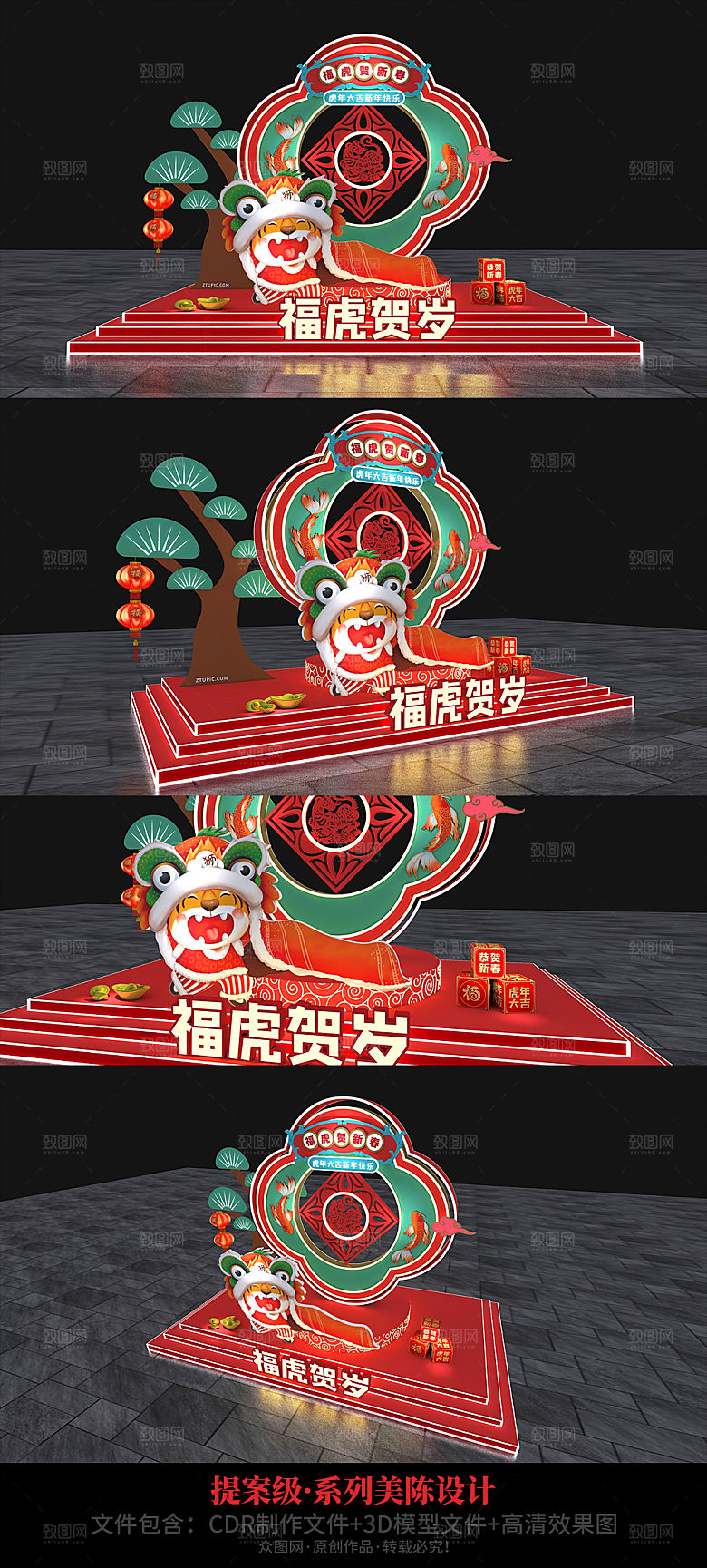 春节虎年新年美陈造型