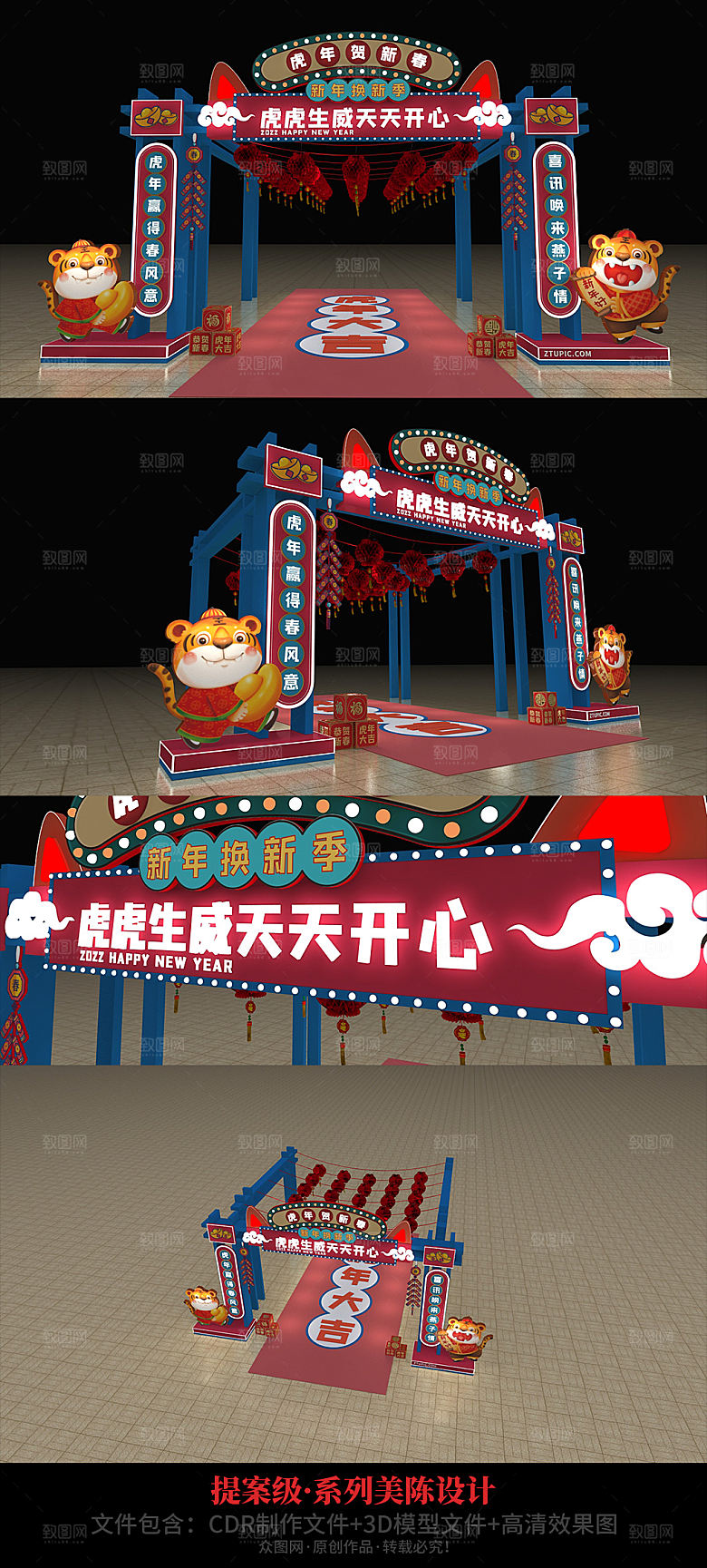 春节虎年国潮美陈门头