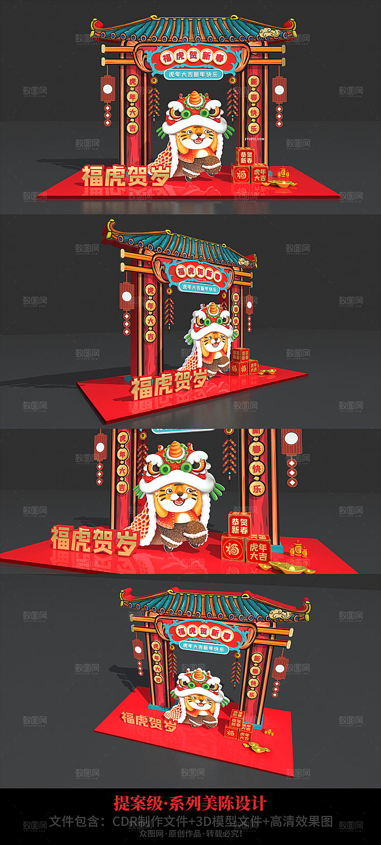 春节新年虎年国潮美陈门头