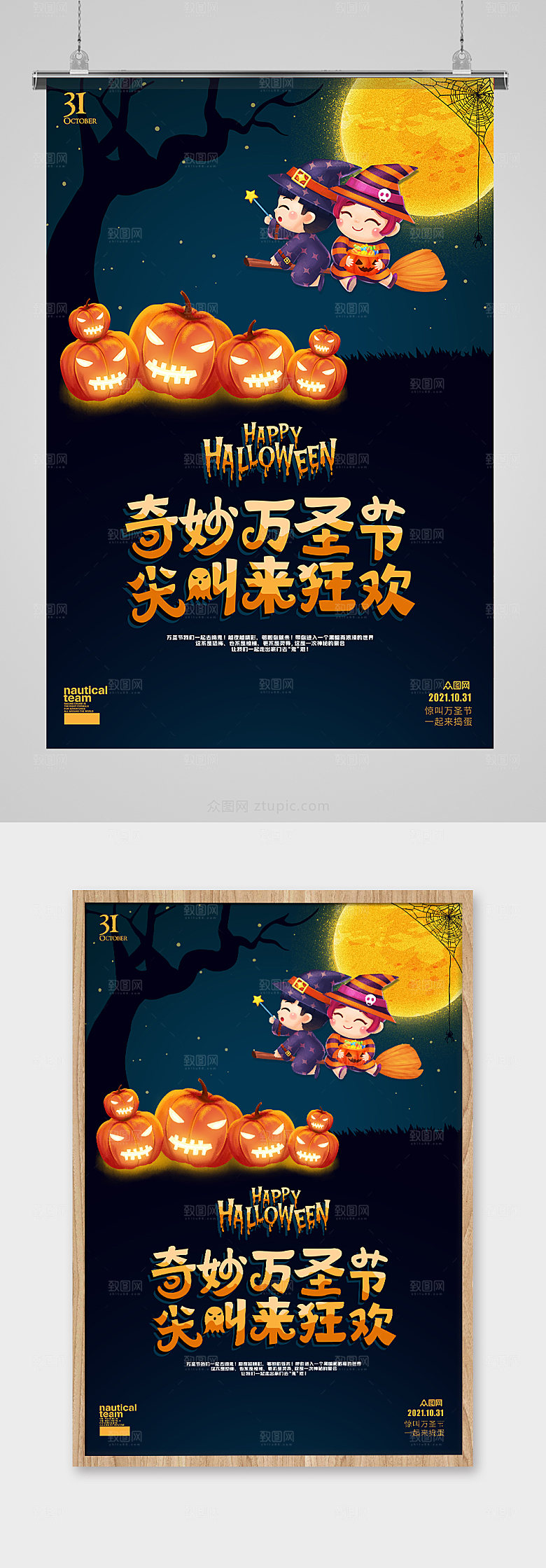 恐怖元素卡通万圣节海报