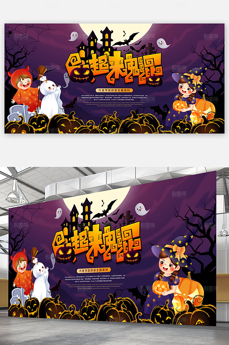 小恶魔一起来鬼混万圣节海报