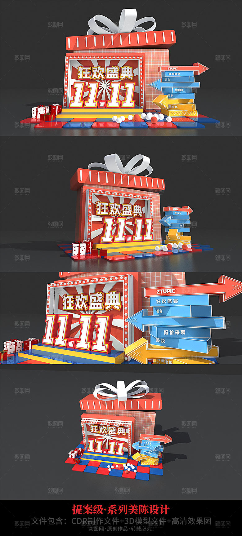 购物节狂欢商场光棍节11美陈