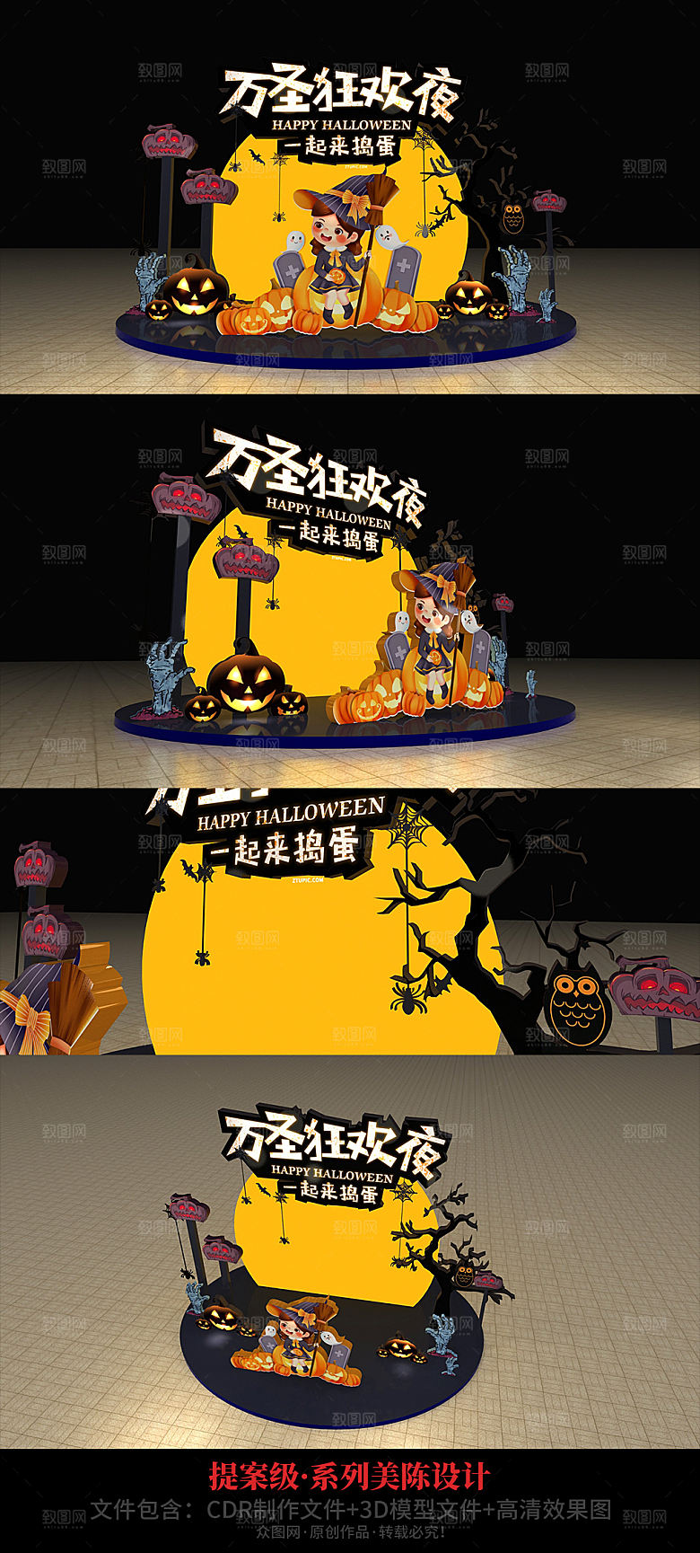 万圣节活动卡通万圣美陈舞美