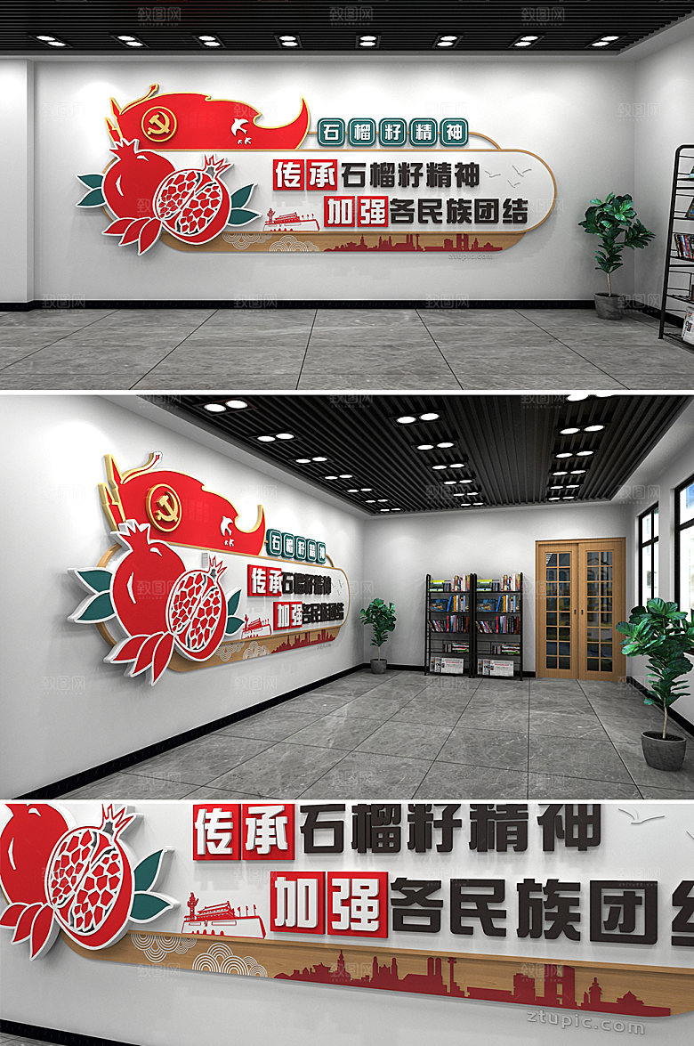创新石榴籽精神党建文化墙设计