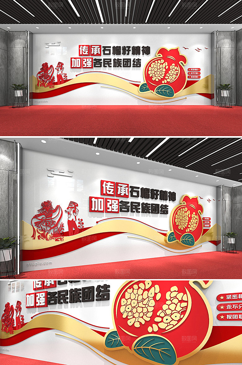 3d石榴籽精神党建文化墙设计