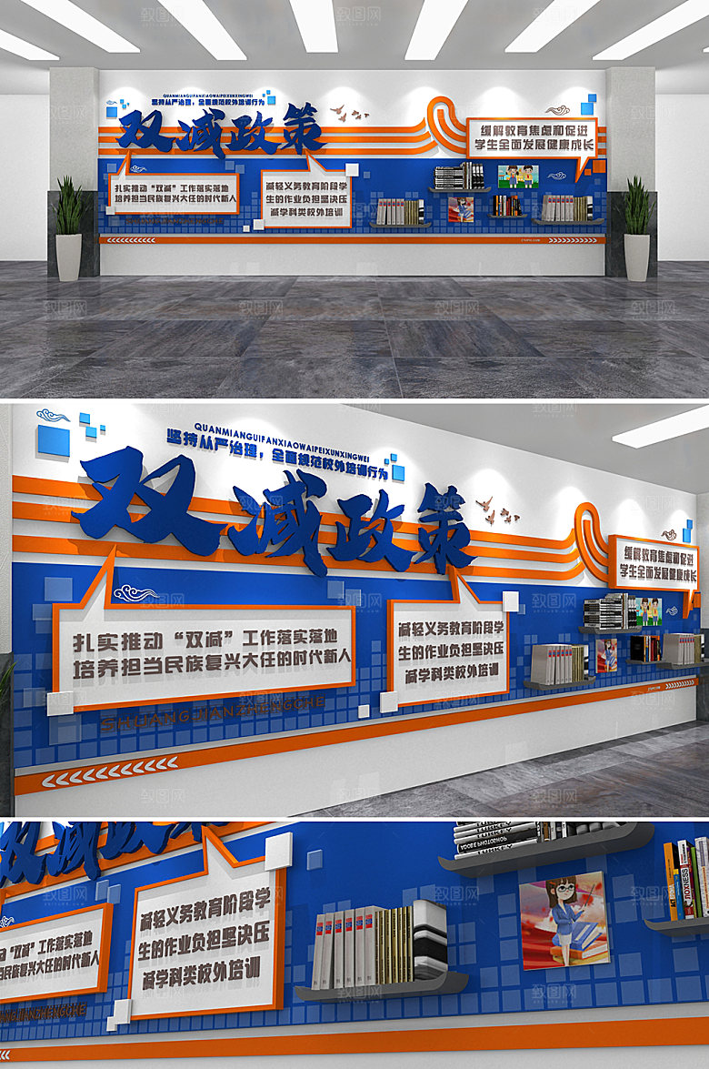 极简双减怎么减校园文化墙设计