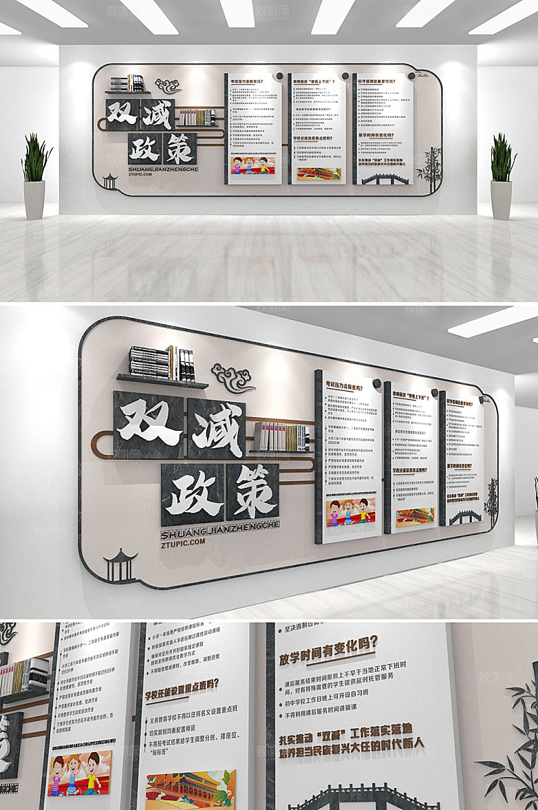 原创双减怎么减校园文化墙设计